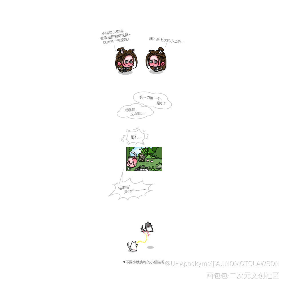 小猫咪在外面一定要保护好自己2_二哈和他的白猫师尊燃晚墨燃楚晚宁Q版绘画作品