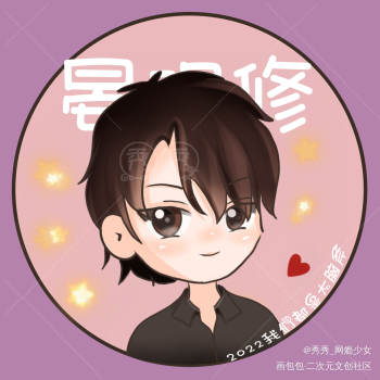 188男团情头-晏周_188男团晏周q版绘画作品