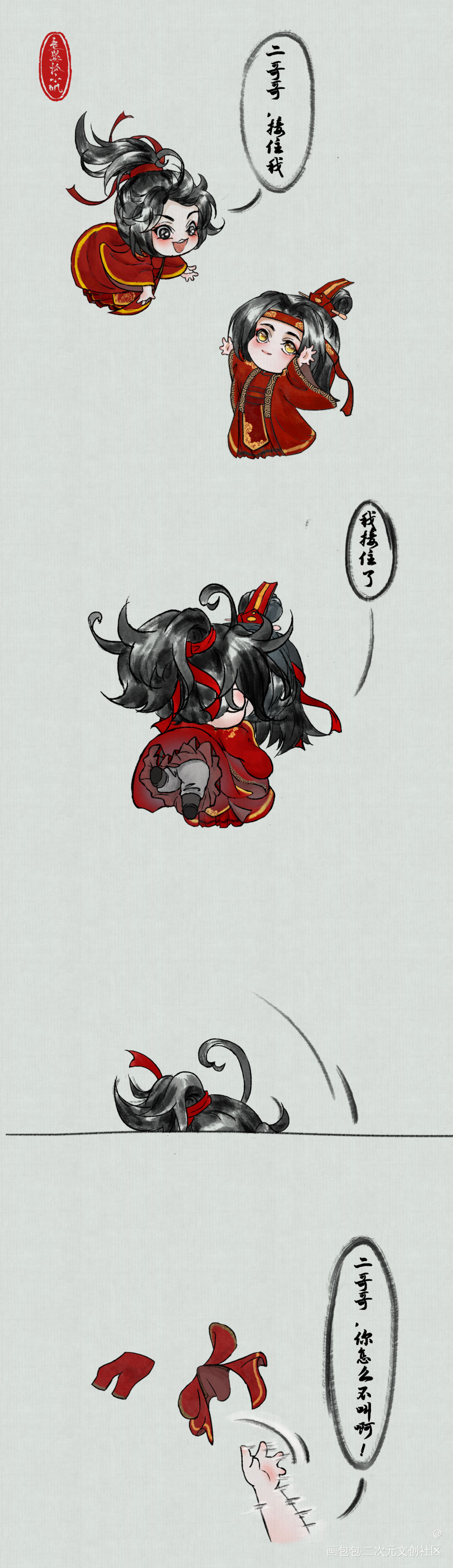 忘羡情人节_魔道祖师忘羡蓝忘机魏无羡Q版同人条漫绘画作品