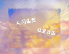 人间盛望 故里江添_绘画作品