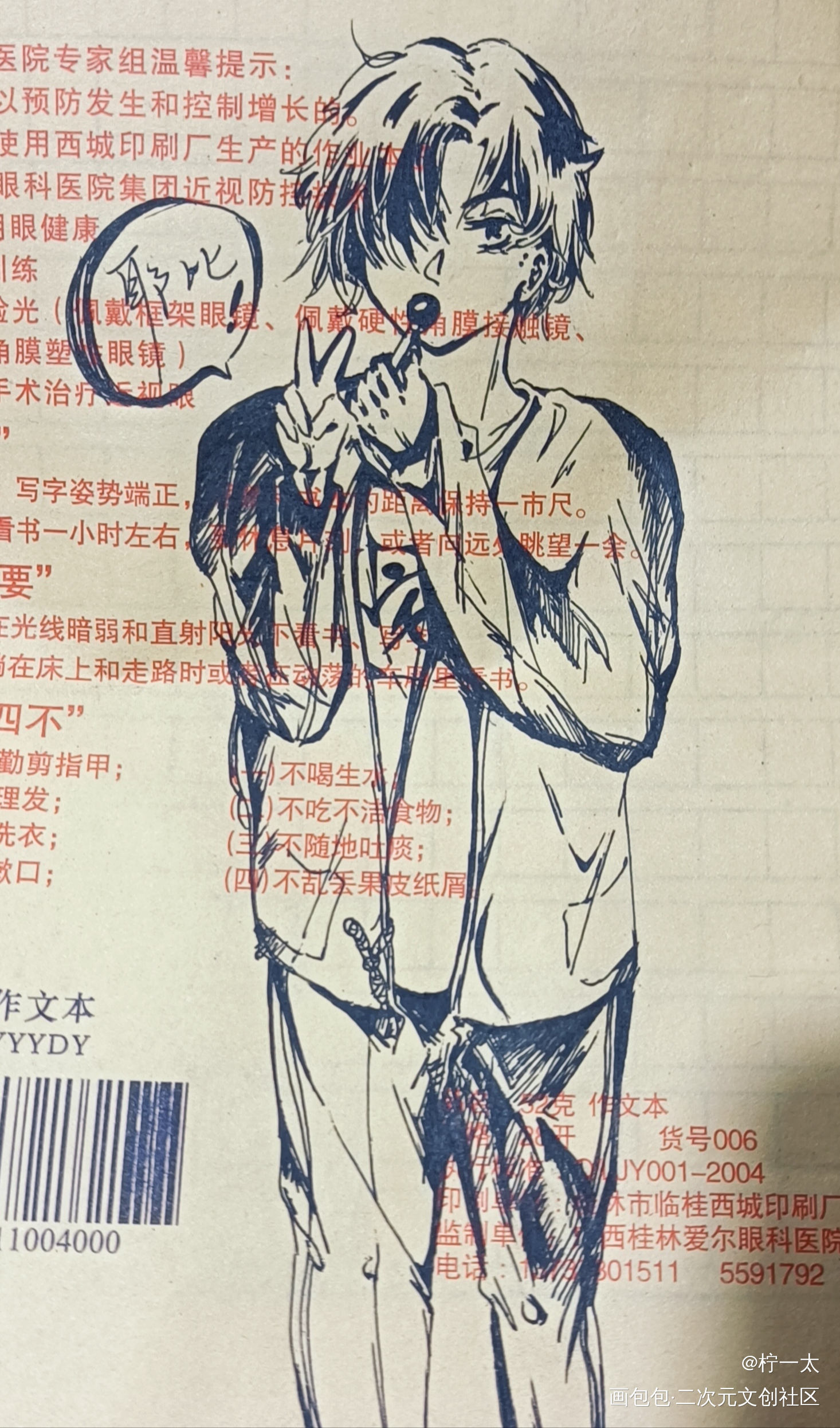 耶比～_手绘绘画作品