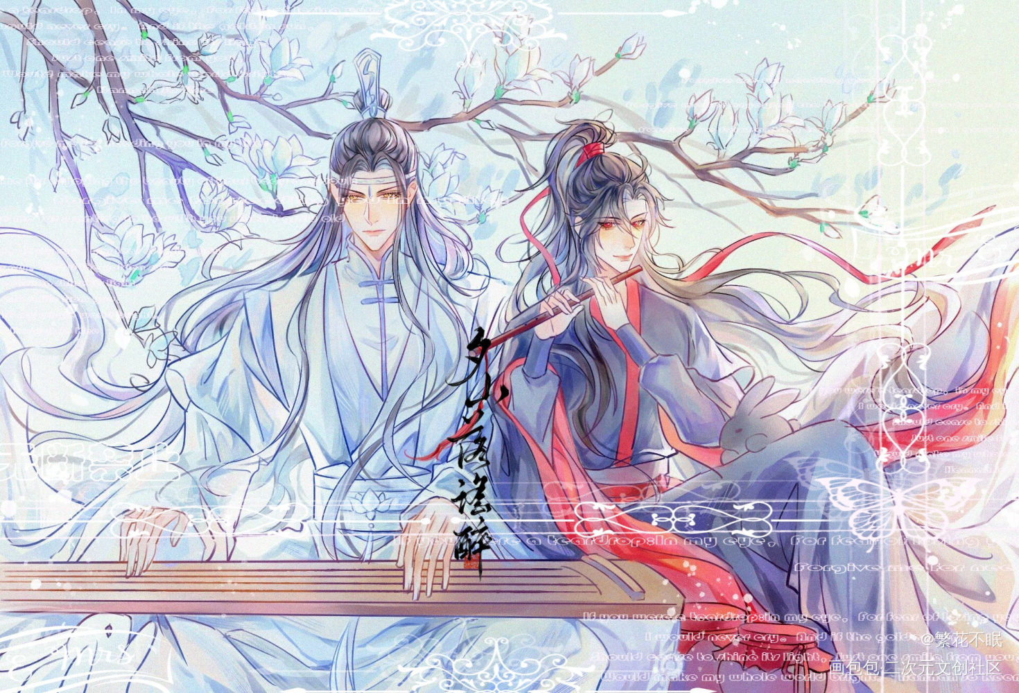忘羡一曲远曲终人不散_魔道祖师忘羡蓝忘机魏无羡约稿绘画作品