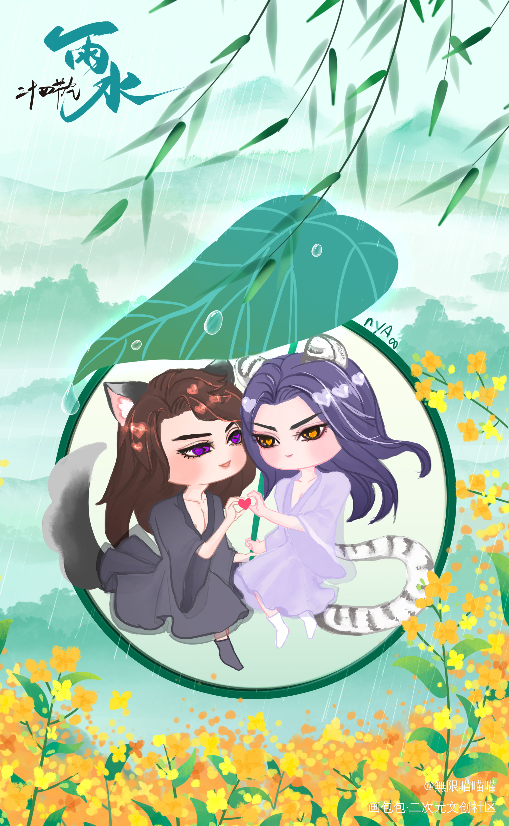 二十四节气之 雨水_二哈和他的白猫师尊燃晚墨燃楚晚宁绘画作品