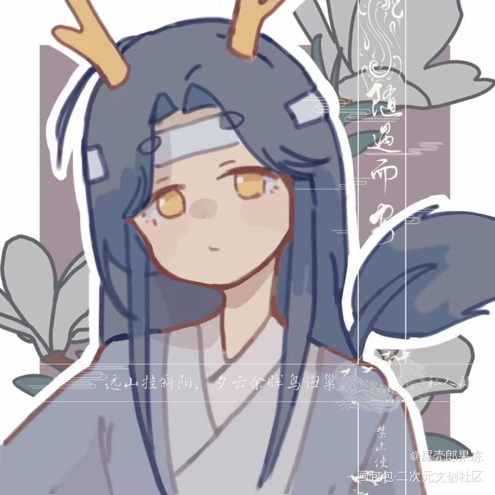 龙叽_魔道祖师忘羡绘画作品