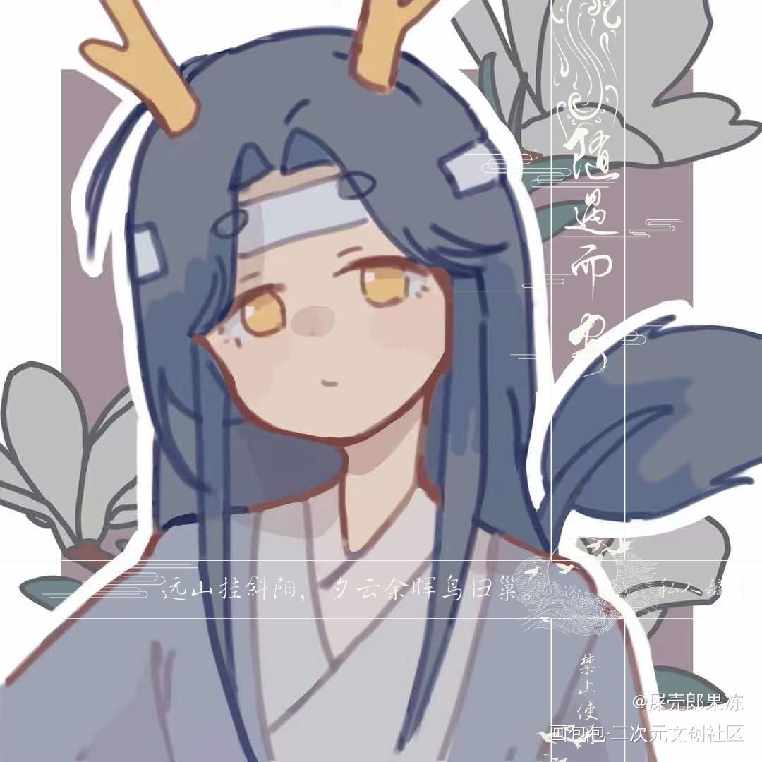 龙叽_魔道祖师忘羡绘画作品