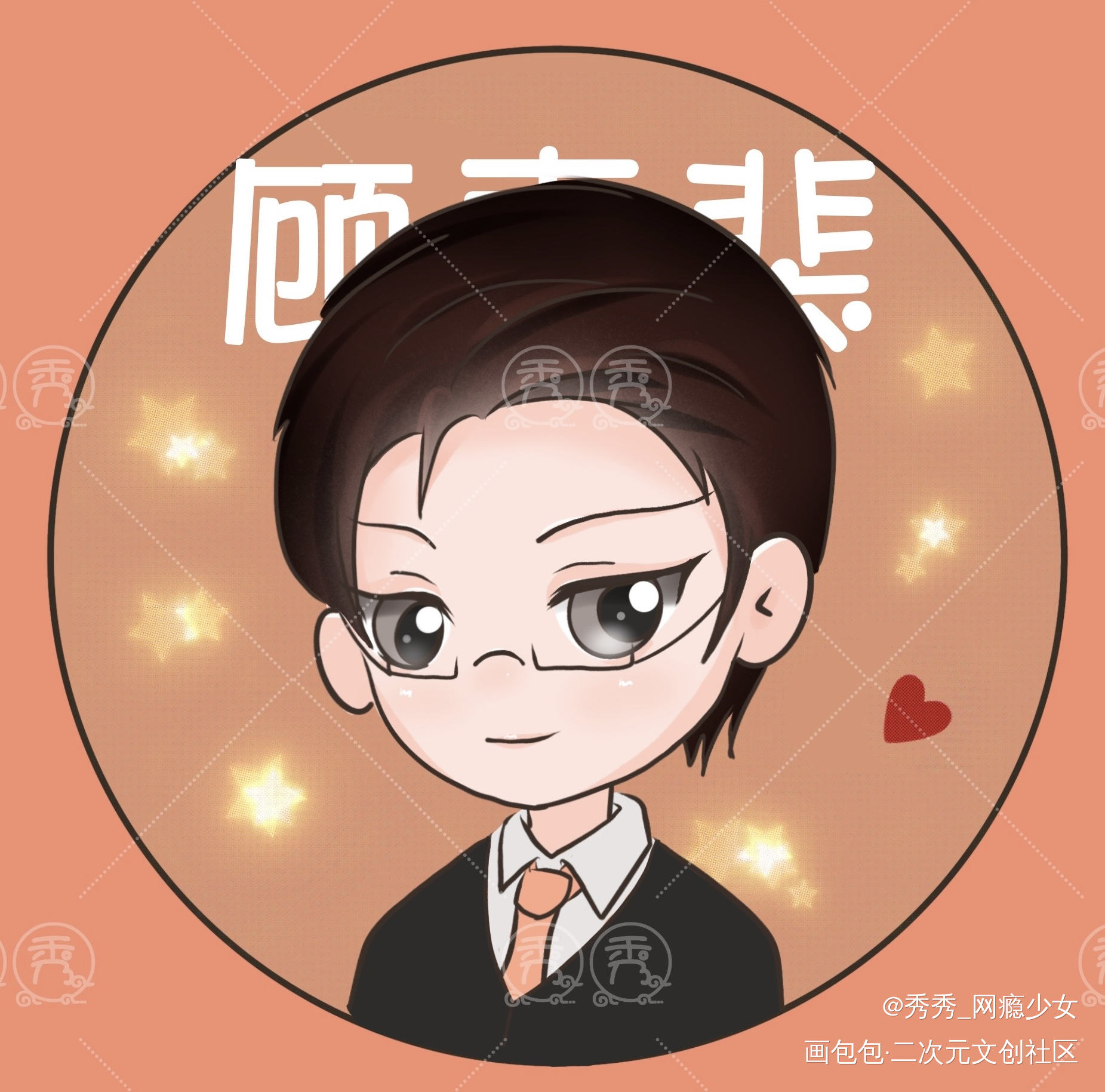 188男团情头-原顾_针锋对决188男团原顾Q版绘画作品