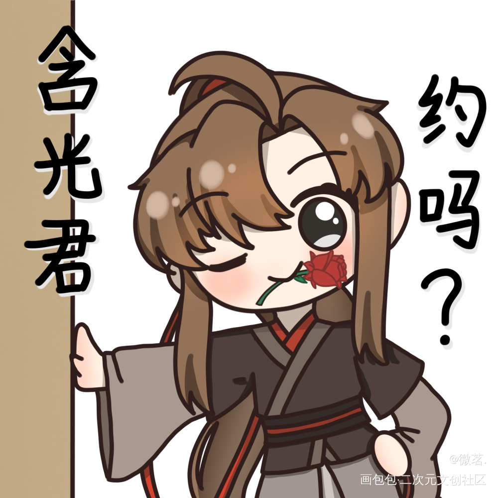 玫瑰～_魔道祖师忘羡绘画作品