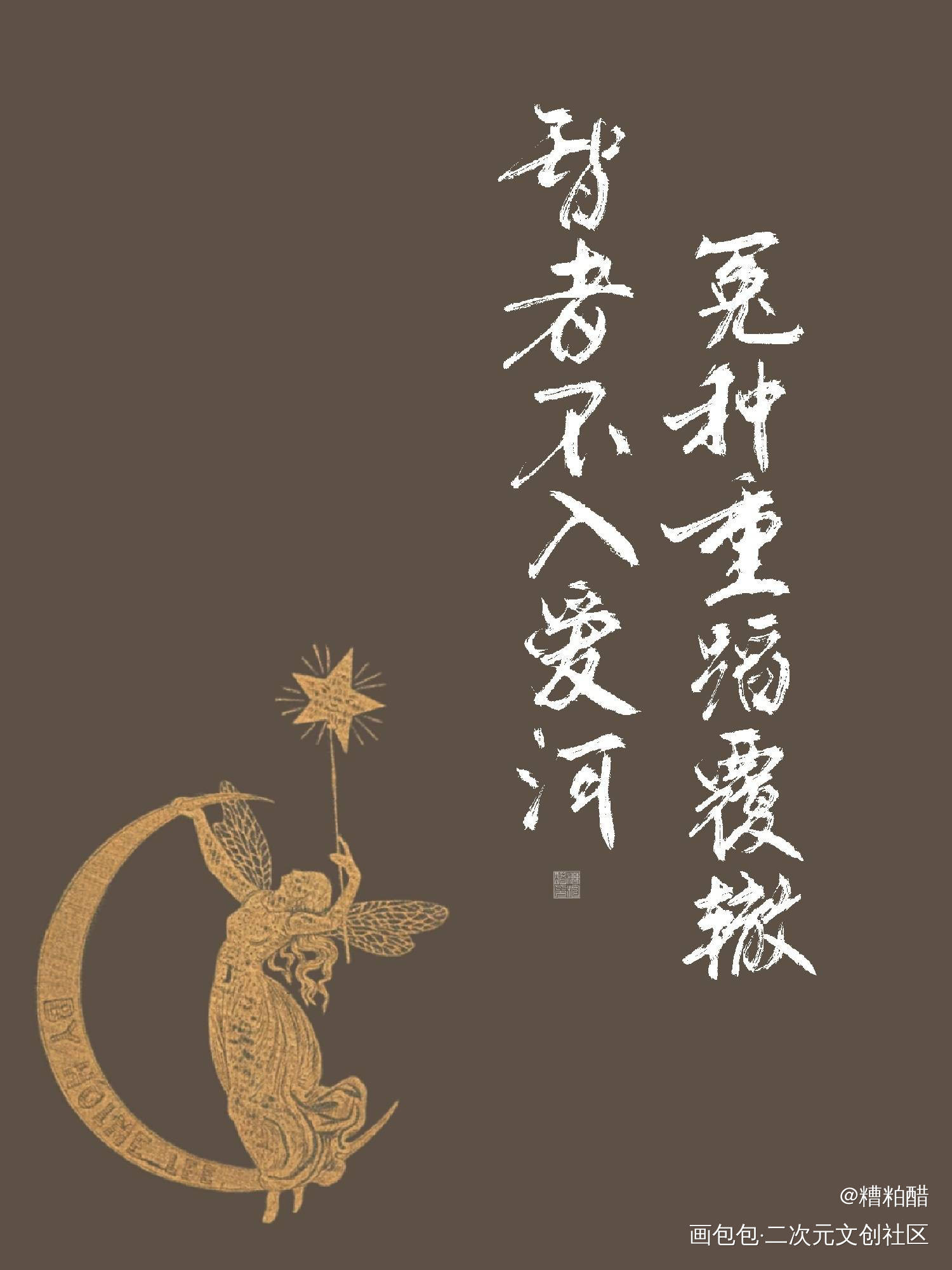 嘻嘻嘻嘻嘻嘻嘻_字体设计见字如晤板写手写绘画作品