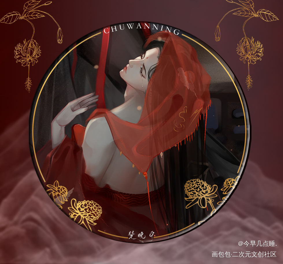 大婚烫金吧唧_二哈和他的白猫师尊燃晚楚晚宁古风绘画作品