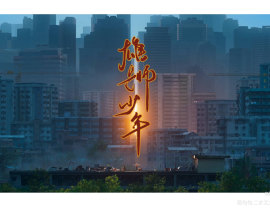 仰天大笑出门去，我辈岂是蓬蒿人_绘画作品