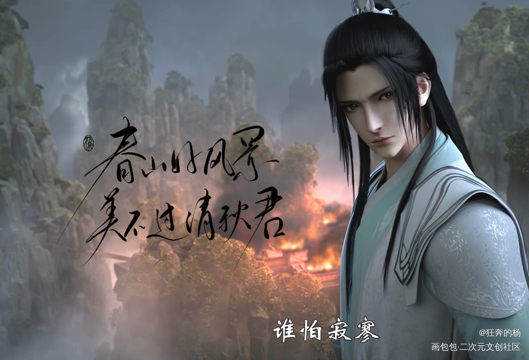 _人渣反派自救系统沈清秋洛冰河我要上首推墨香铜臭见字如晤手写绘画作品
