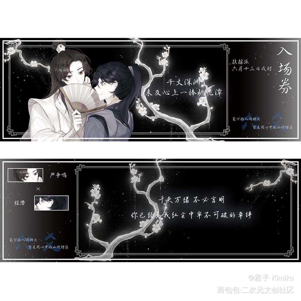 六爻 镭射票_六爻鸣潜严争鸣程潜古风头像约稿绘画作品