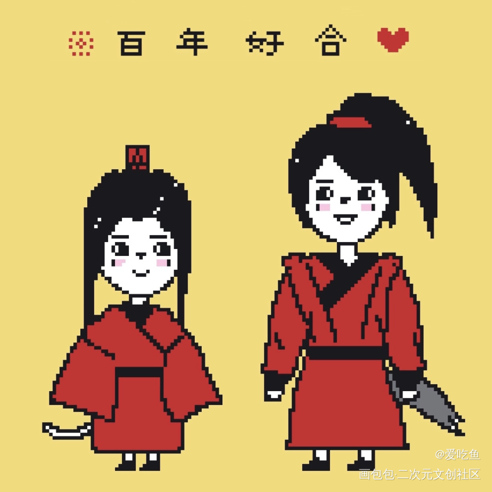 今天的打卡卡卡(゜ロ゜)_二哈和他的白猫师尊燃晚像素Q版绘画作品