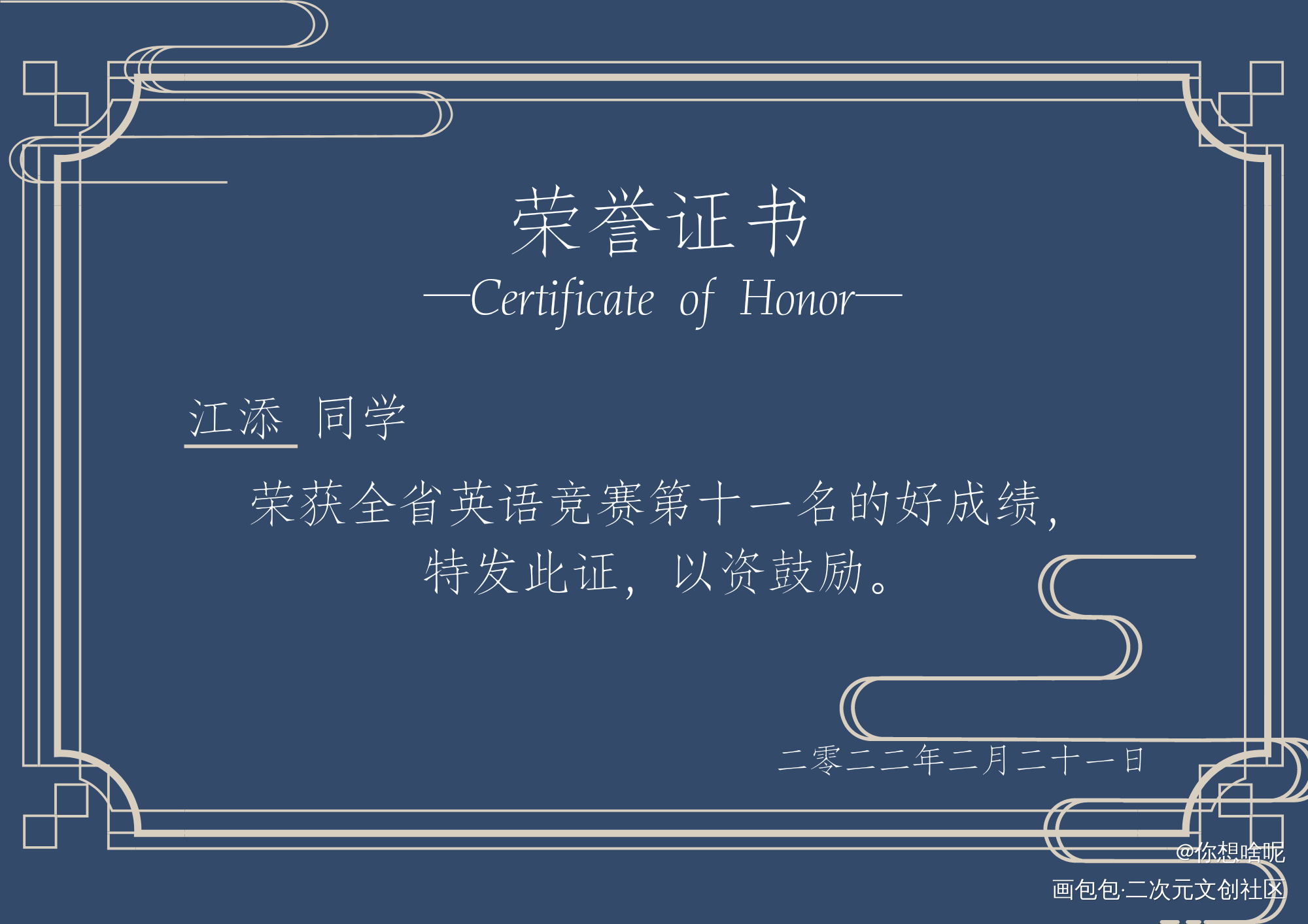 江添荣誉证书_某某江添木苏里绘画作品