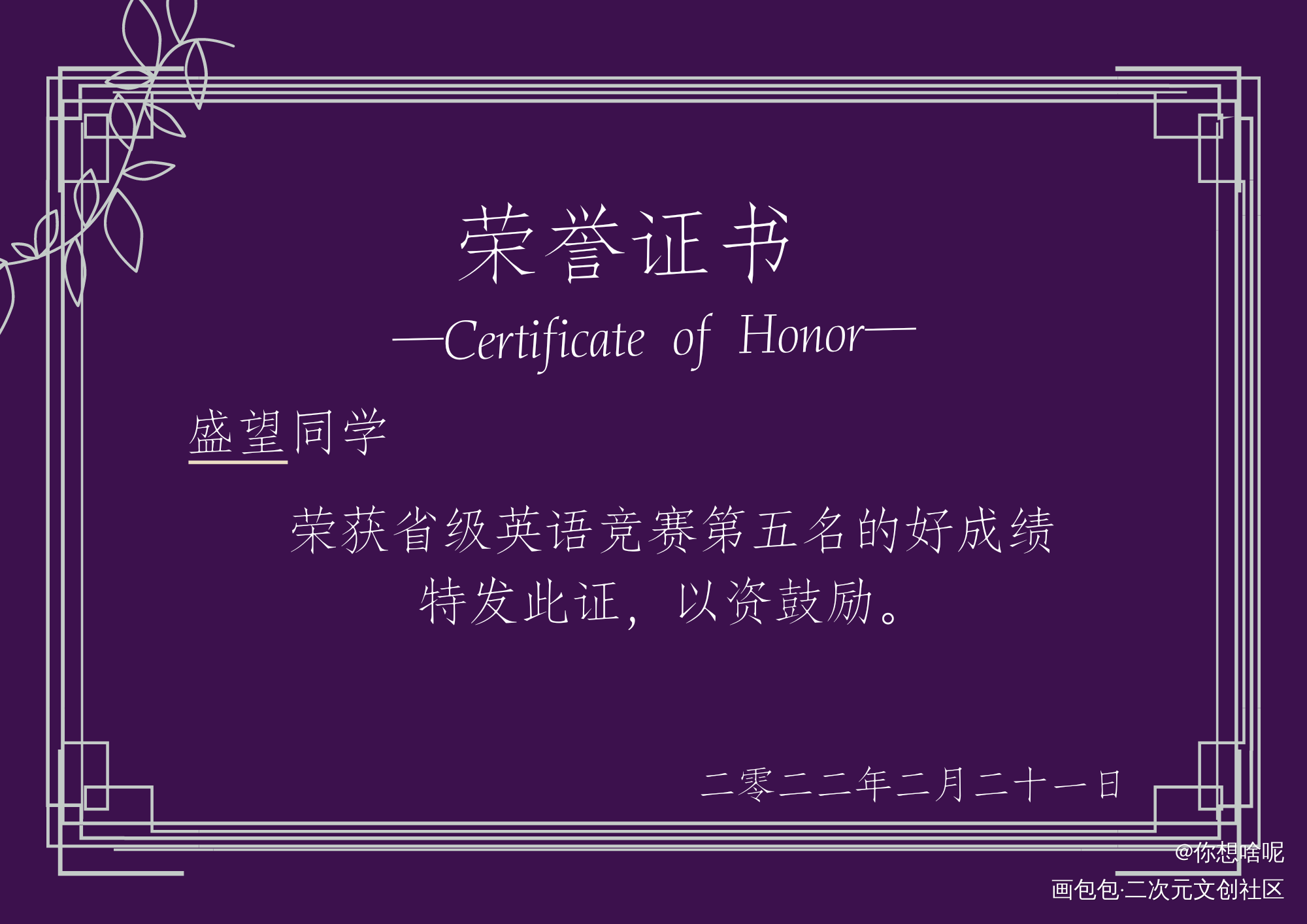 盛望荣誉证书_某某盛望木苏里绘画作品