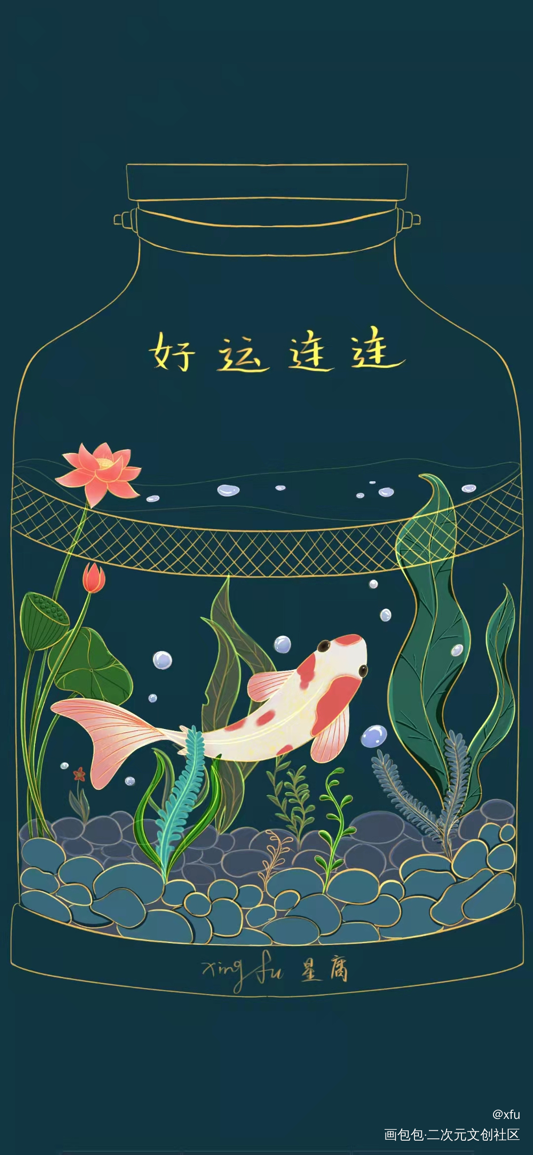 年年有余_procreate板绘绘画作品