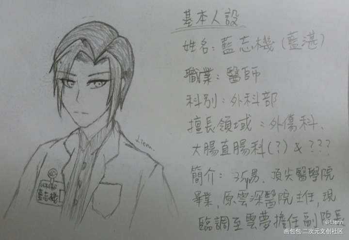 私設 醫師機與病人羡5_魔道祖师忘羡手绘绘画作品