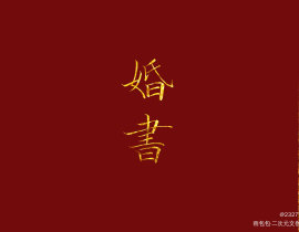 督主有病_绘画作品