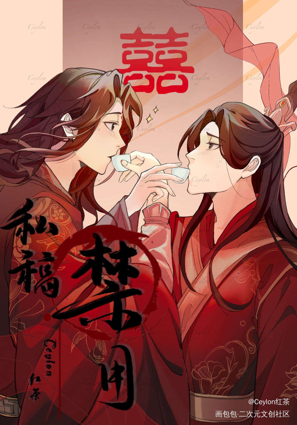 【冰秋】大婚！_人渣反派自救系统冰秋绘画作品