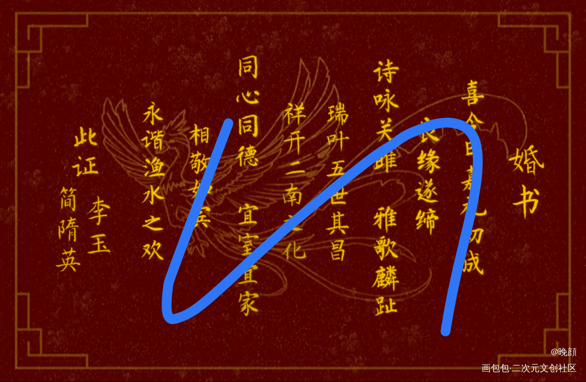 李简婚书_188男团李简板写绘画作品