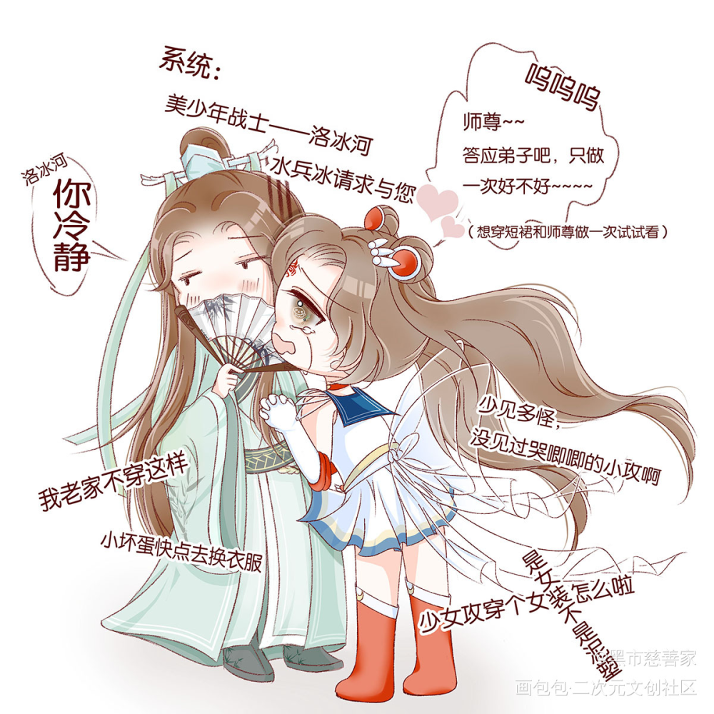 人渣反派自救系統冰秋q版是上一張美戰冰的後續,少女攻穿個女裝哭唧唧