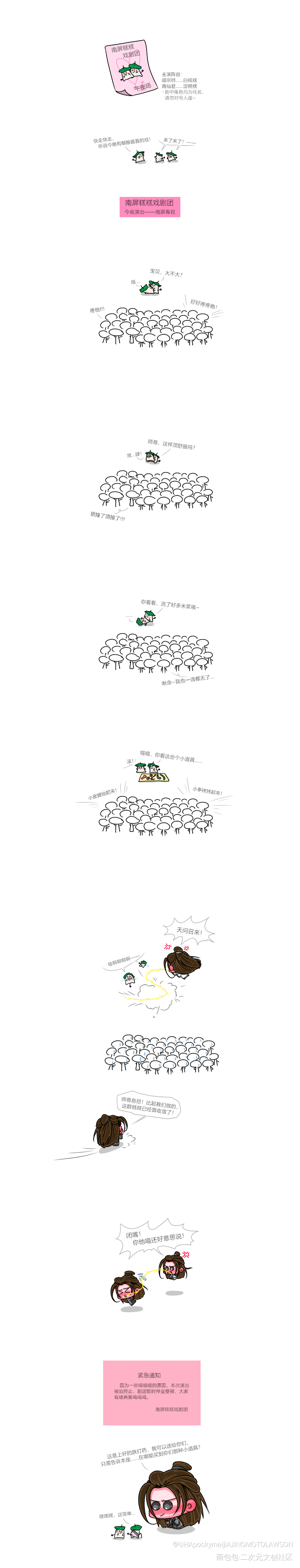 南屏糕糕戏剧团午夜场哦_二哈和他的白猫师尊燃晚踏仙君墨燃楚晚宁Q版绘画作品
