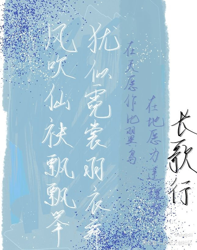 长歌行_见字如晤手写绘画作品