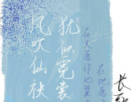 长歌行_绘画作品