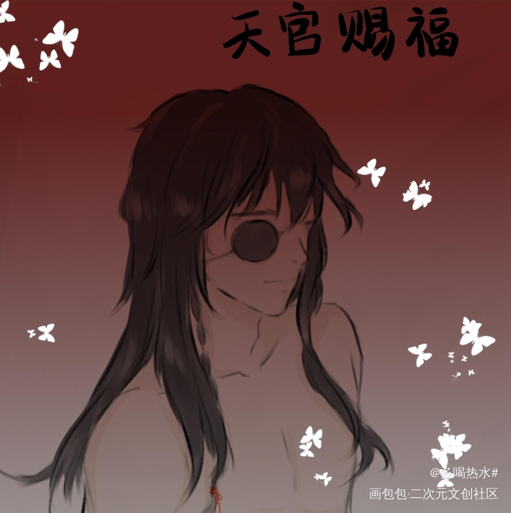 尝试上色_天官赐福花怜花城绘画作品