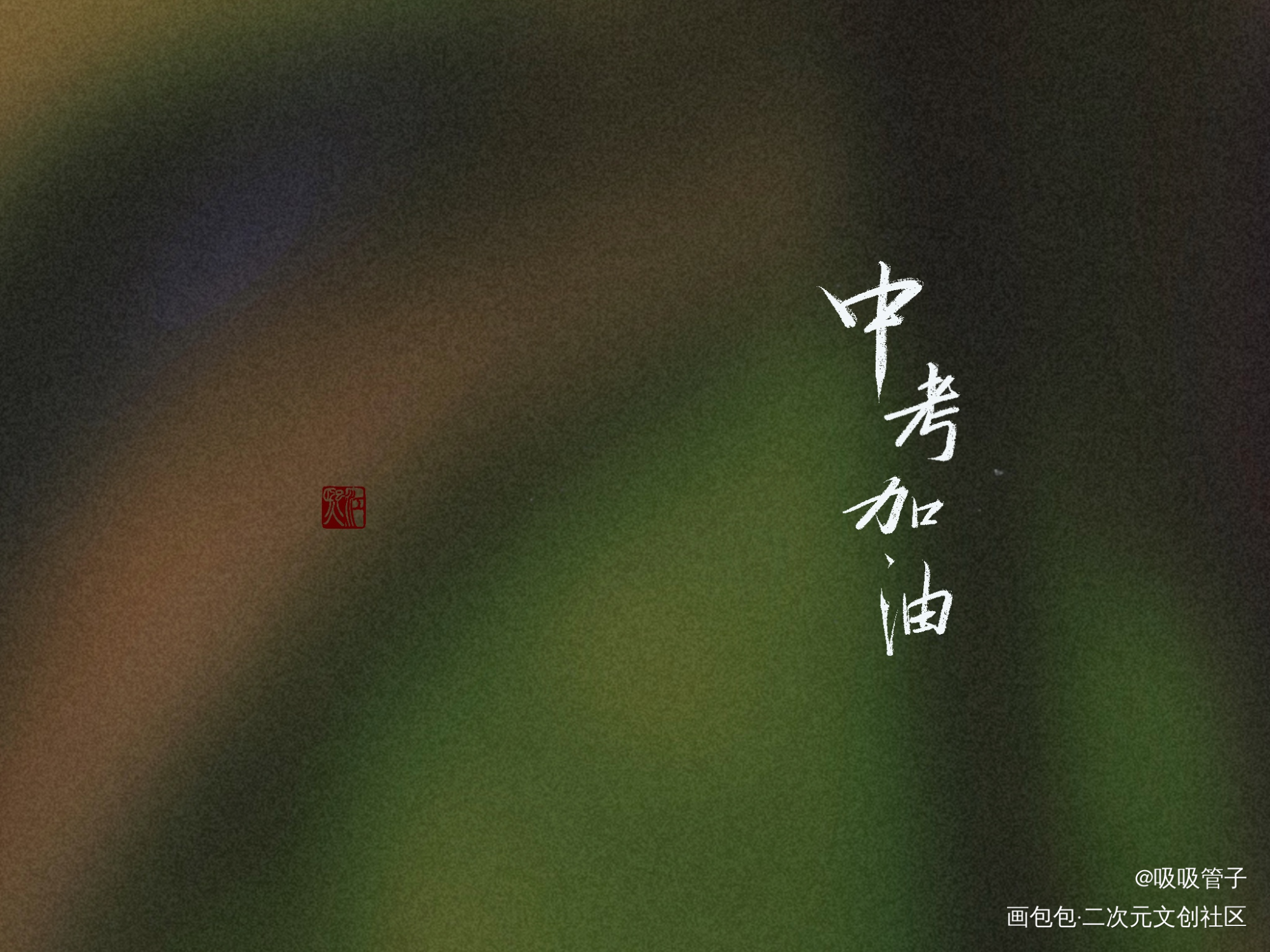 给姐妹们写滴！_见字如晤绘画作品