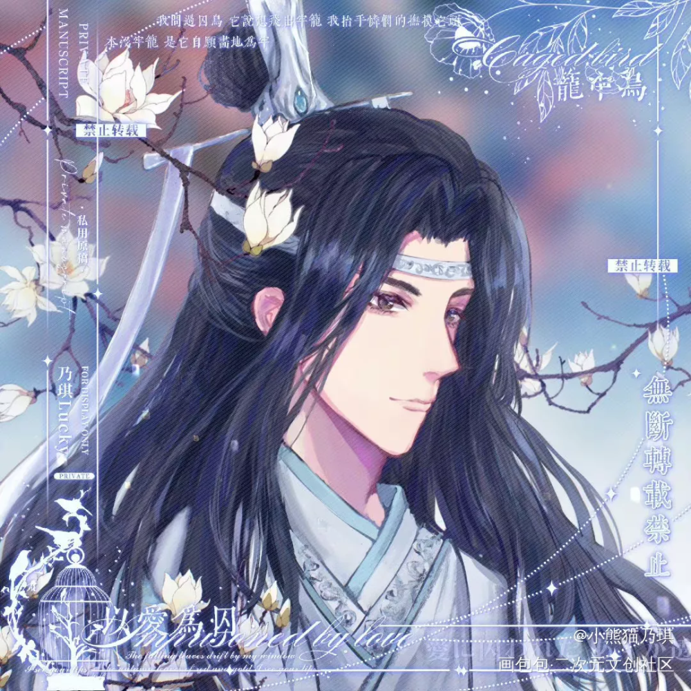 蓝忘机_魔道祖师蓝忘机绘画作品