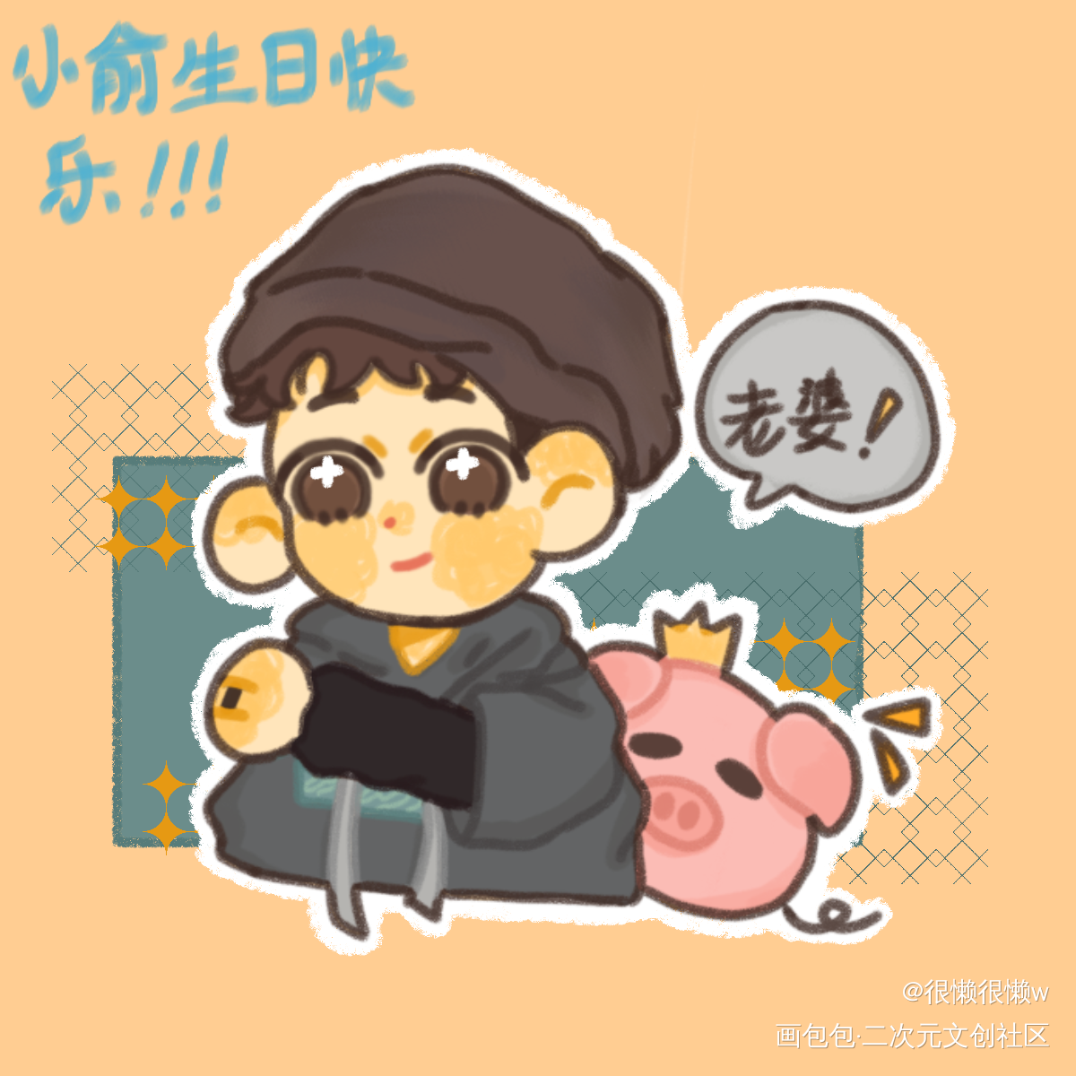 小鱼生日快乐！“老婆！”_188男团俞白俞风城平涂日系Q版Q版头像188二创绘画作品