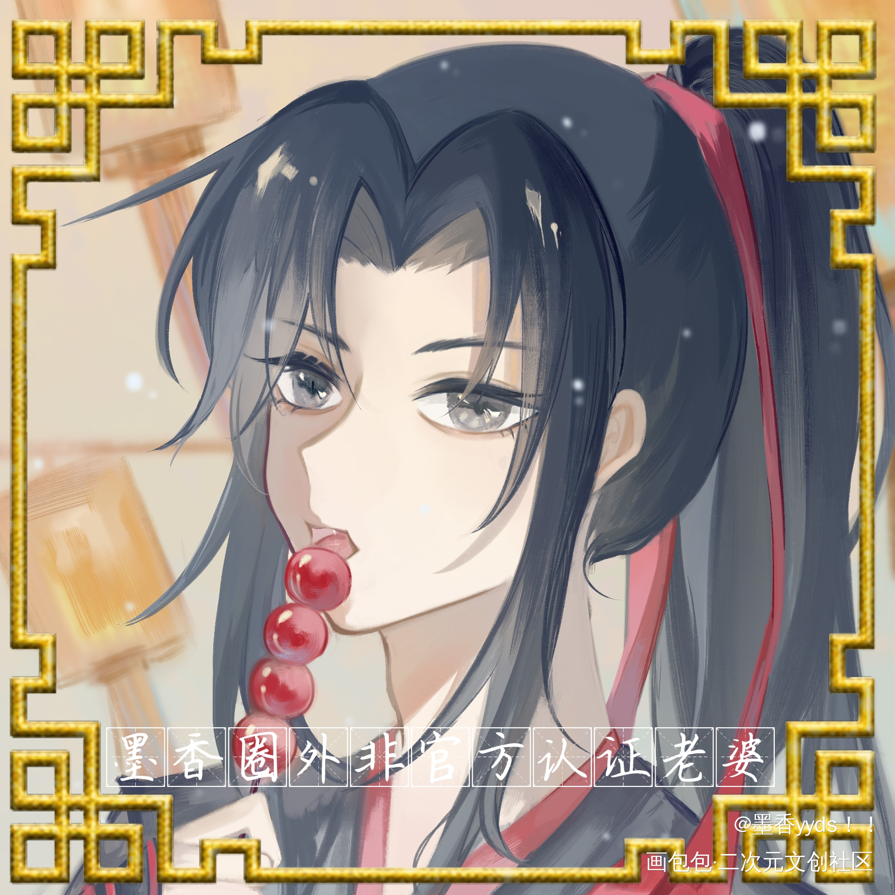 新年羡羡_忘羡绘画作品