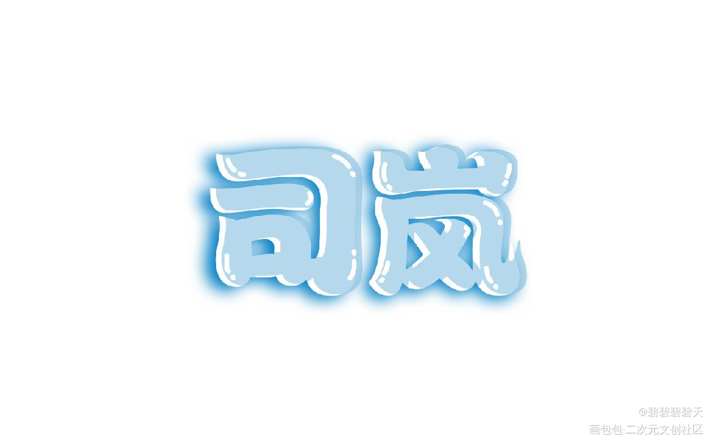时空中的绘旅人 司岚_时空中的绘旅人司岚Q版绘画作品