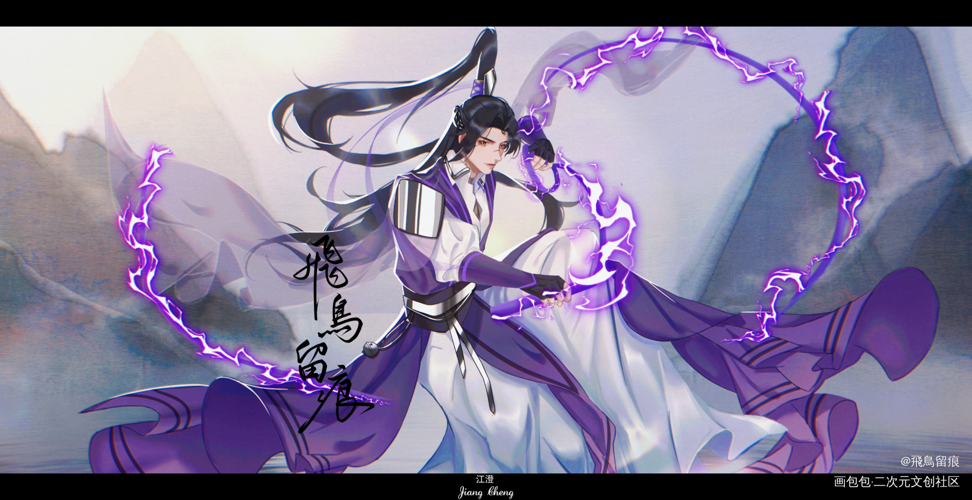 【江澄】生贺时候的稿子_魔道祖师江澄古风绘画作品