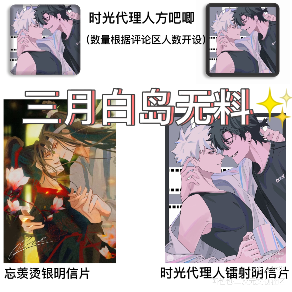 三月白岛和国限定无料_时光代理人魔道祖师忘羡白岛和国绘画作品