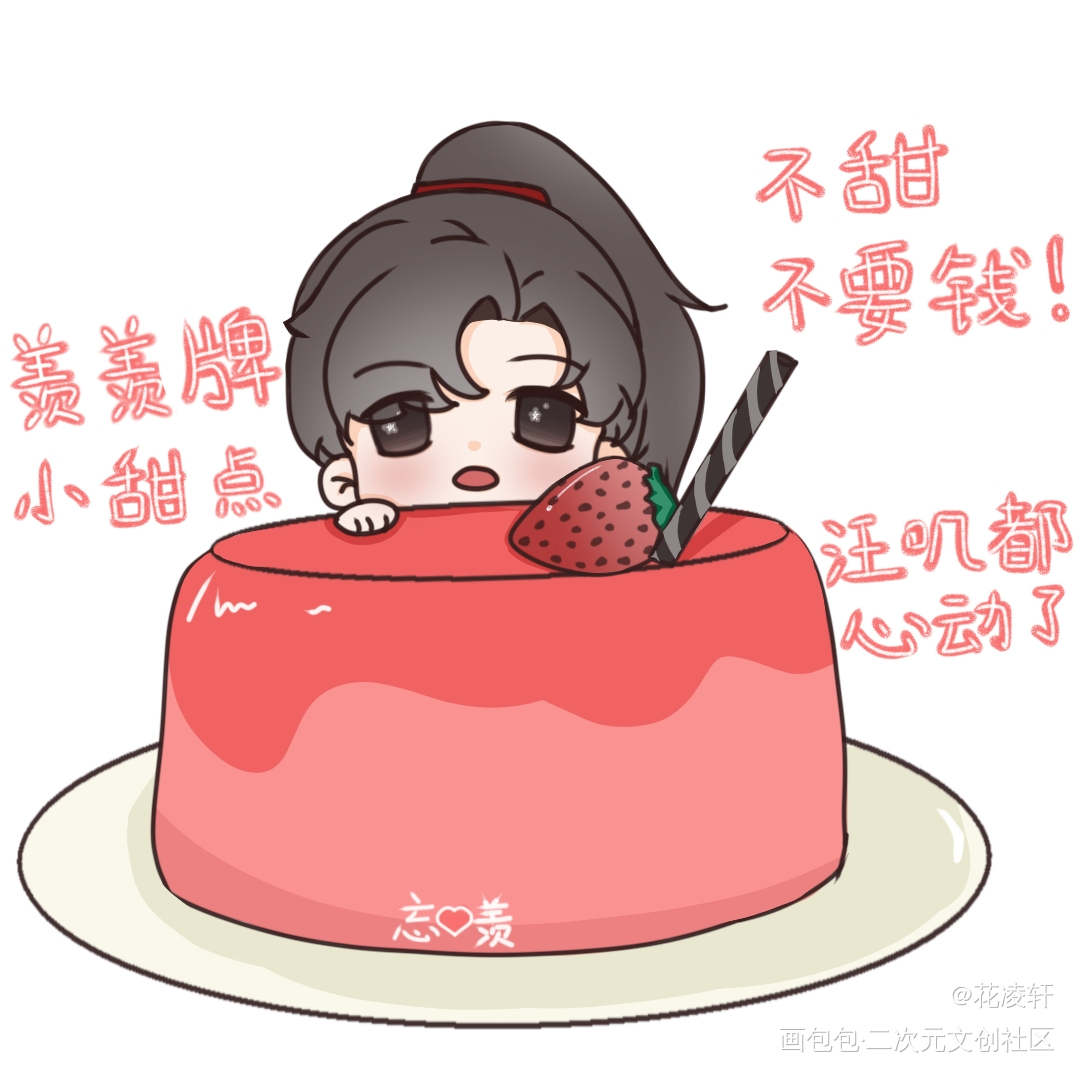 甜品_魔道祖师魏无羡绘画作品