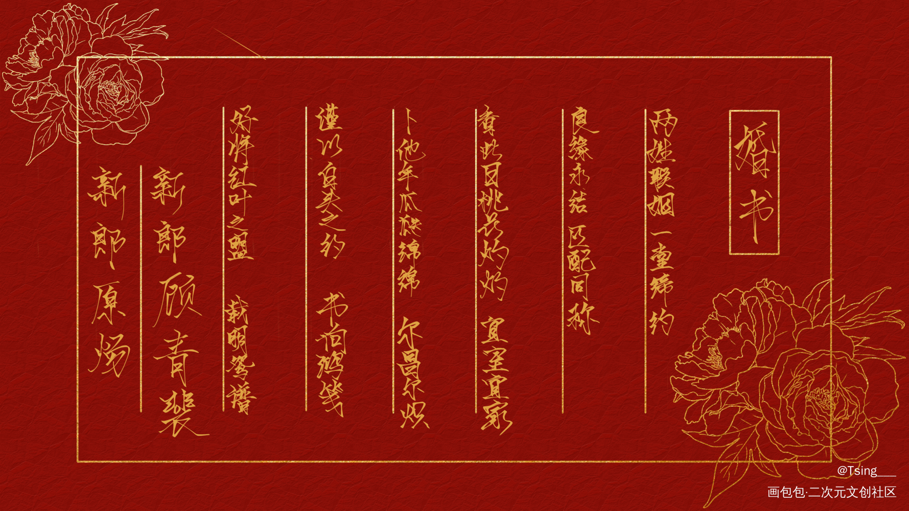 _188男团原顾我要上首推字体设计见字如晤板写绘画作品