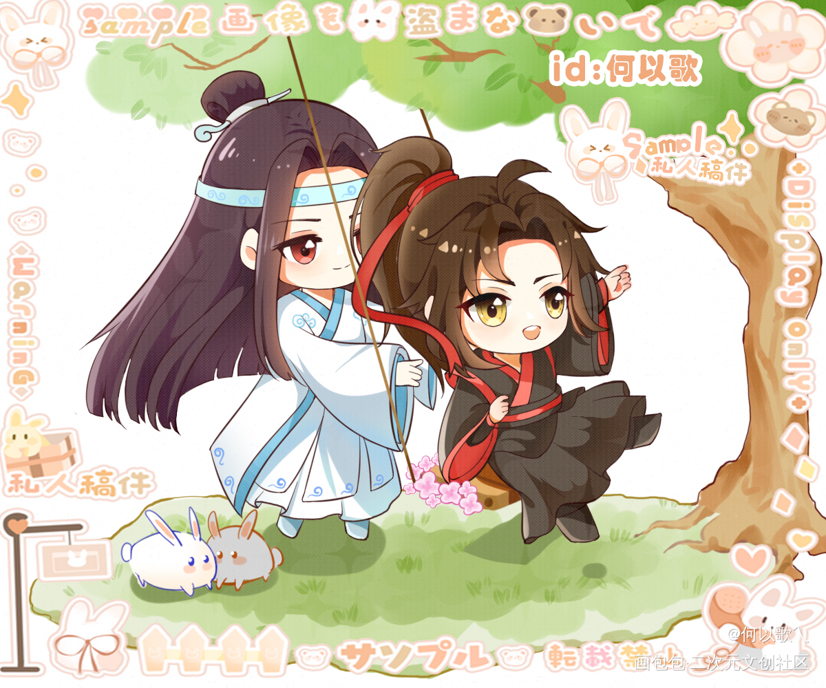 忘羡荡秋千_魔道祖师忘羡平涂Q版我要上首推绘画作品