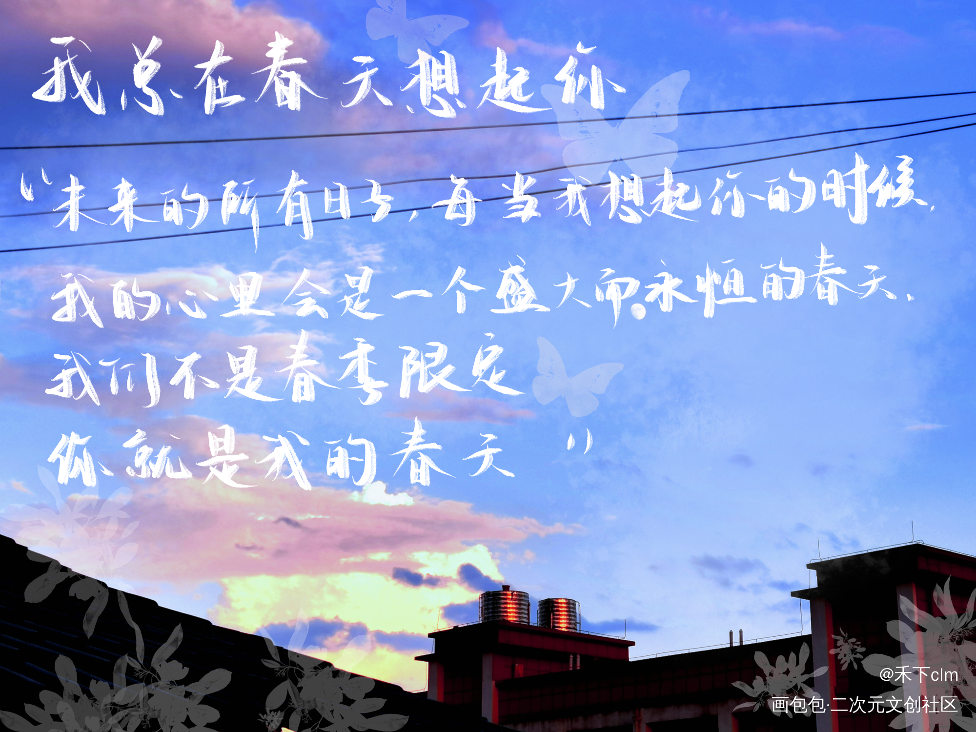 太甜啦吧_我总在春天想起你见字如晤板写绘画作品