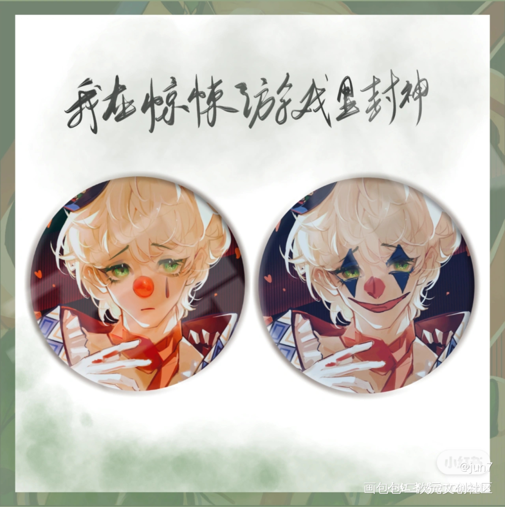 是丹尼尔的无料啊   分享分享_我在惊悚游戏里封神绘画作品