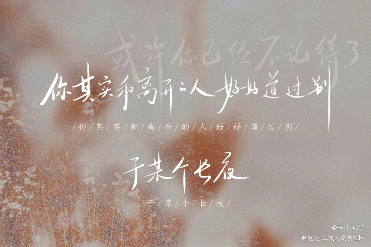 判官by木苏里_木苏里判官我要上首推字体设计见字如晤板写木苏里绘画作品
