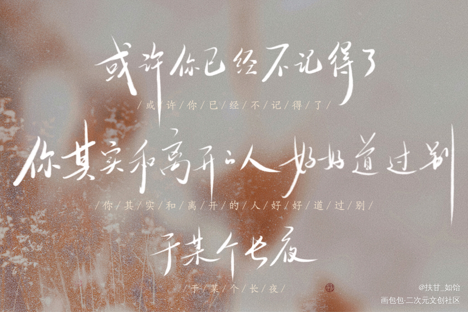 判官by木苏里_木苏里判官我要上首推字体设计见字如晤板写木苏里绘画作品