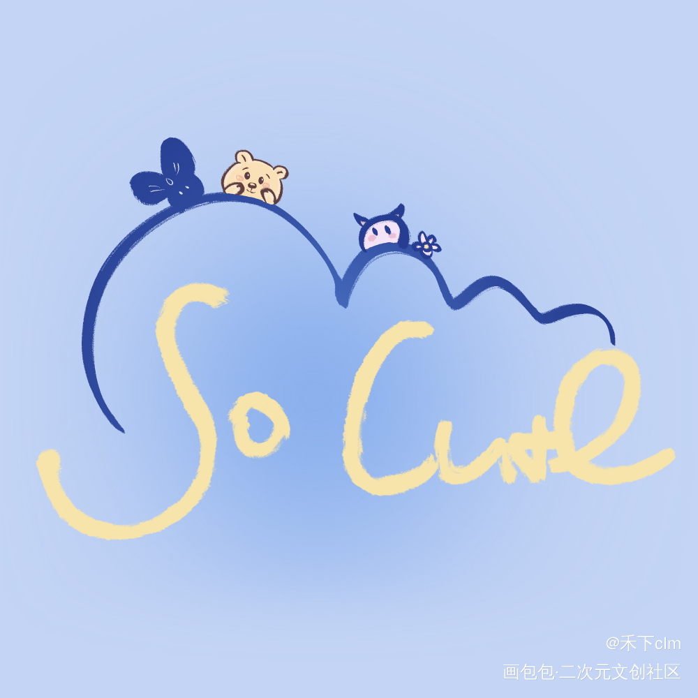 《乱整一通小小的小小可爱》_绘画绘画作品