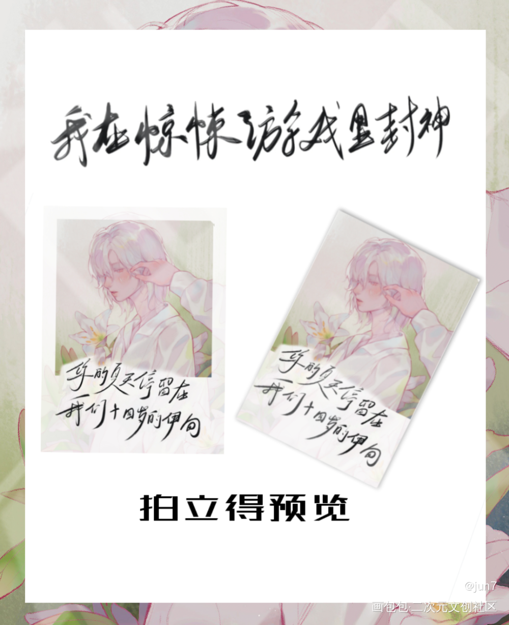 惊封无料预览_我在惊悚游戏里封神绘画作品