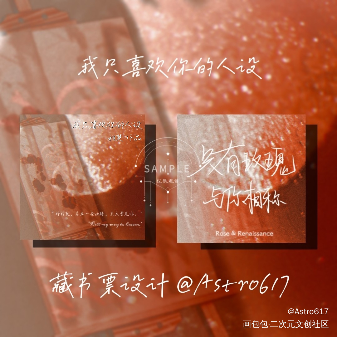 人设的设计set_我只喜欢你的人设自习稚楚绘画作品