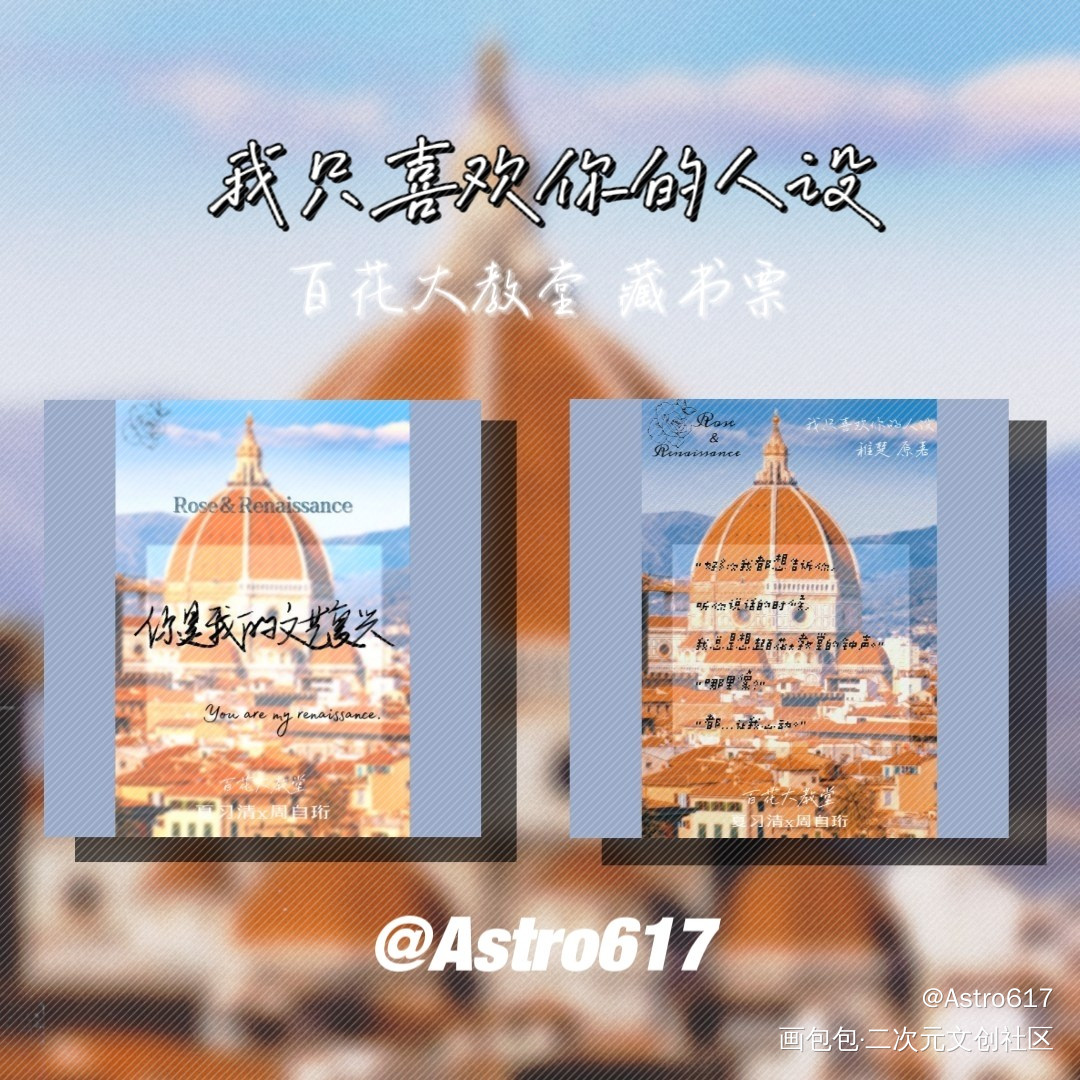 人设的设计set_我只喜欢你的人设自习稚楚绘画作品