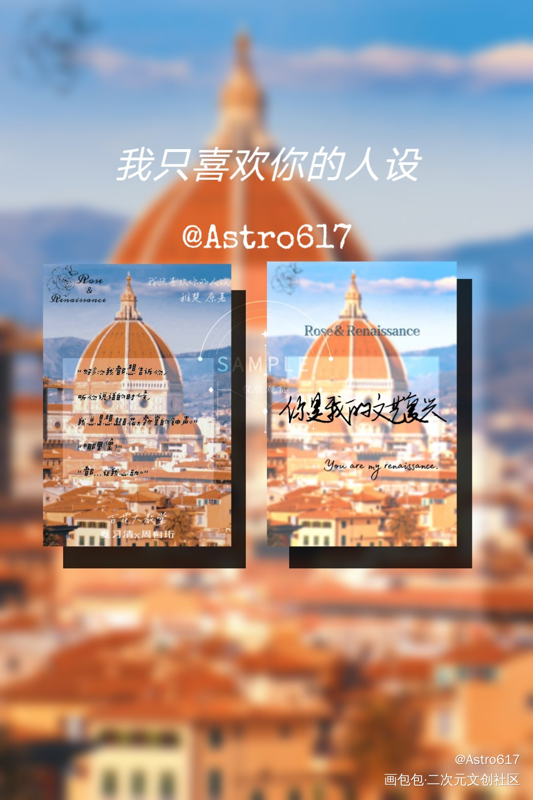 人设的设计set_我只喜欢你的人设自习稚楚绘画作品