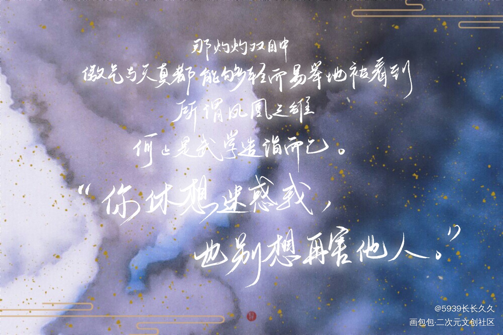 二哈和他的白猫师尊_二哈和他的白猫师尊薛蒙字体设计我要上首页见字如晤手写绘画作品