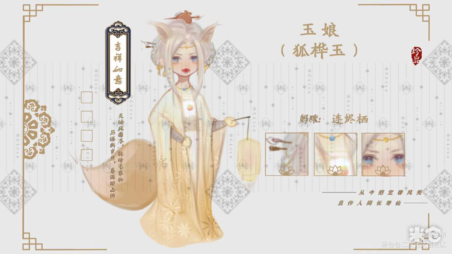 狐桦玉_古风原创oc绘画作品